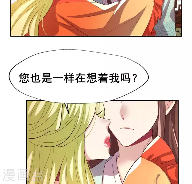 第195话 贪恋那一晚的小渔 第27页