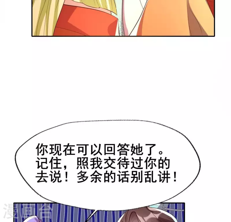 第195话 贪恋那一晚的小渔 第28页
