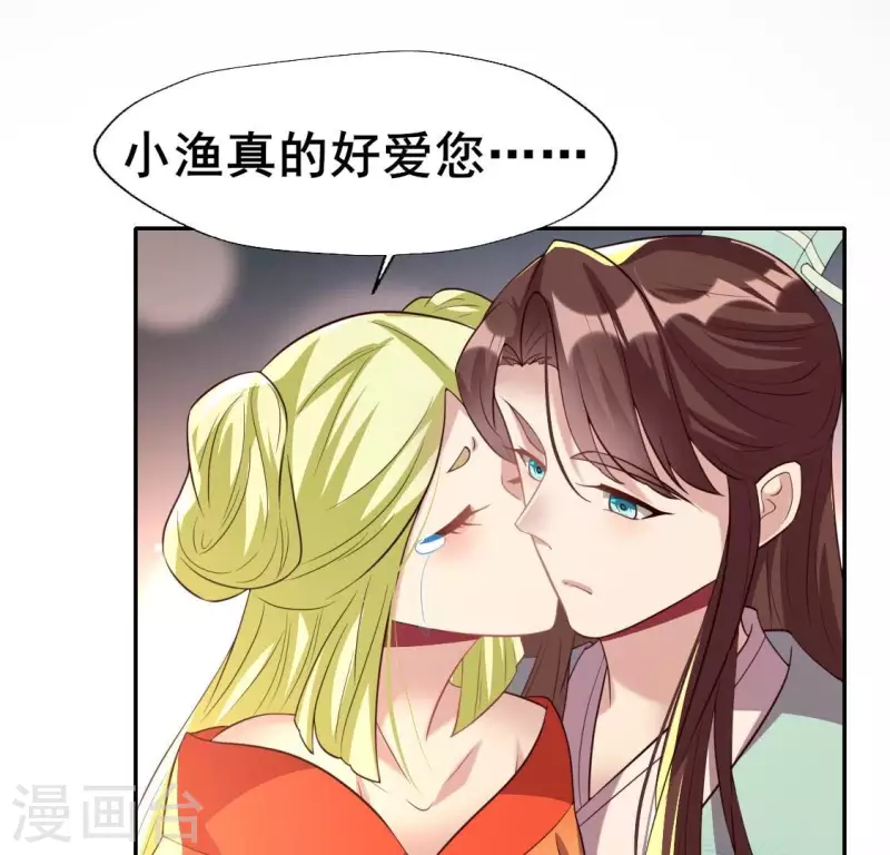 第195话 贪恋那一晚的小渔 第34页