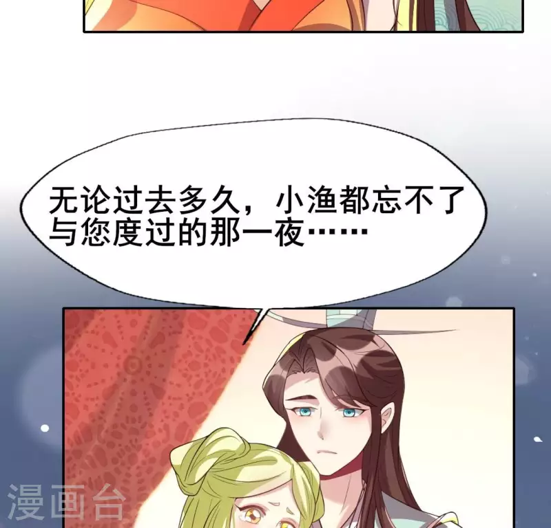 第195话 贪恋那一晚的小渔 第35页