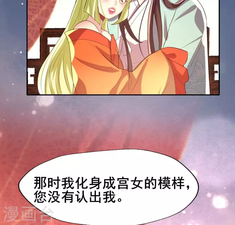 第195话 贪恋那一晚的小渔 第36页