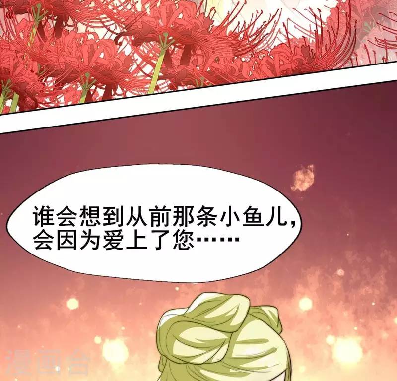 第195话 贪恋那一晚的小渔 第37页