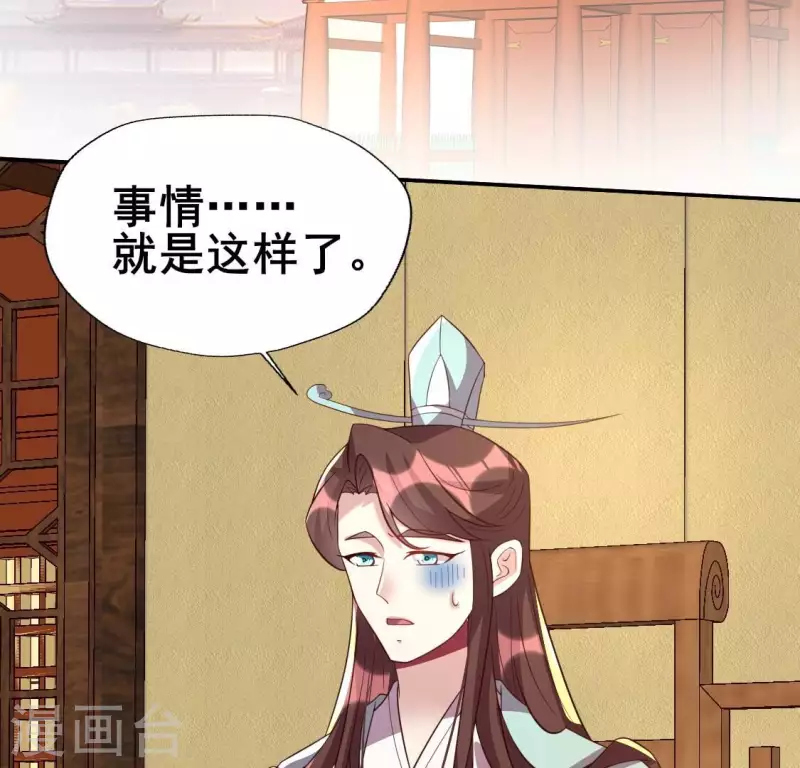 第194话 你居然？始乱终弃？ 第5页