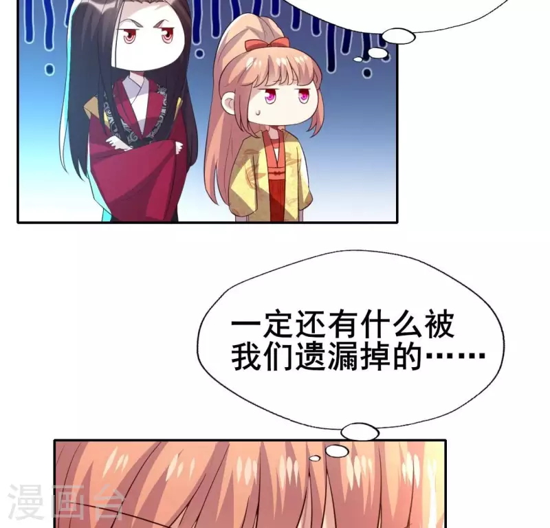 第194话 你居然？始乱终弃？ 第7页