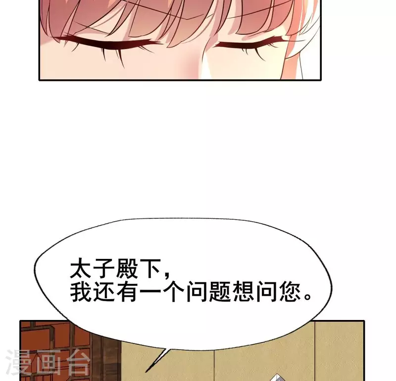 第194话 你居然？始乱终弃？ 第8页