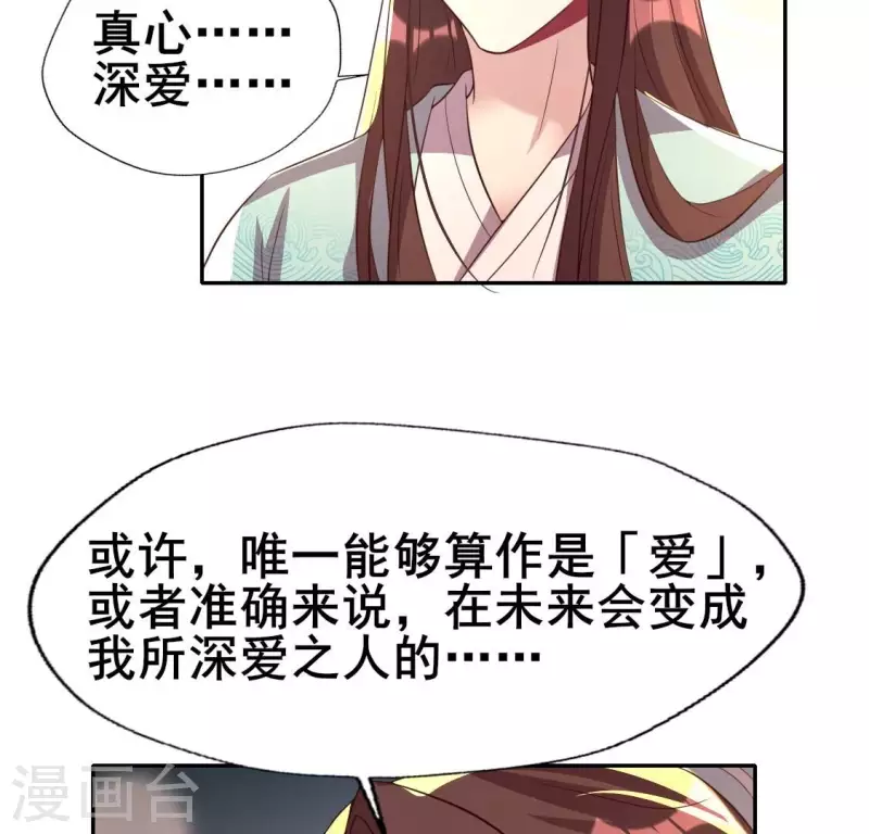 第194话 你居然？始乱终弃？ 第12页