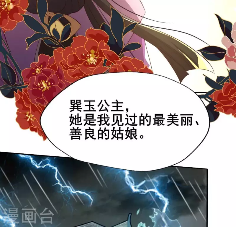 第194话 你居然？始乱终弃？ 第15页