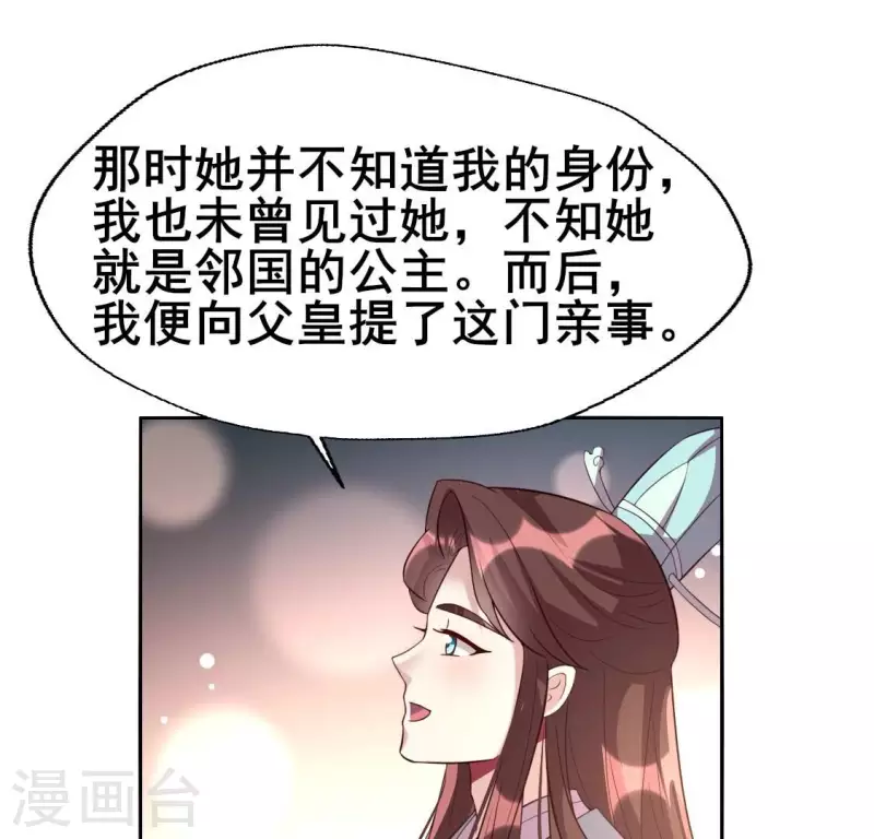 第194话 你居然？始乱终弃？ 第19页