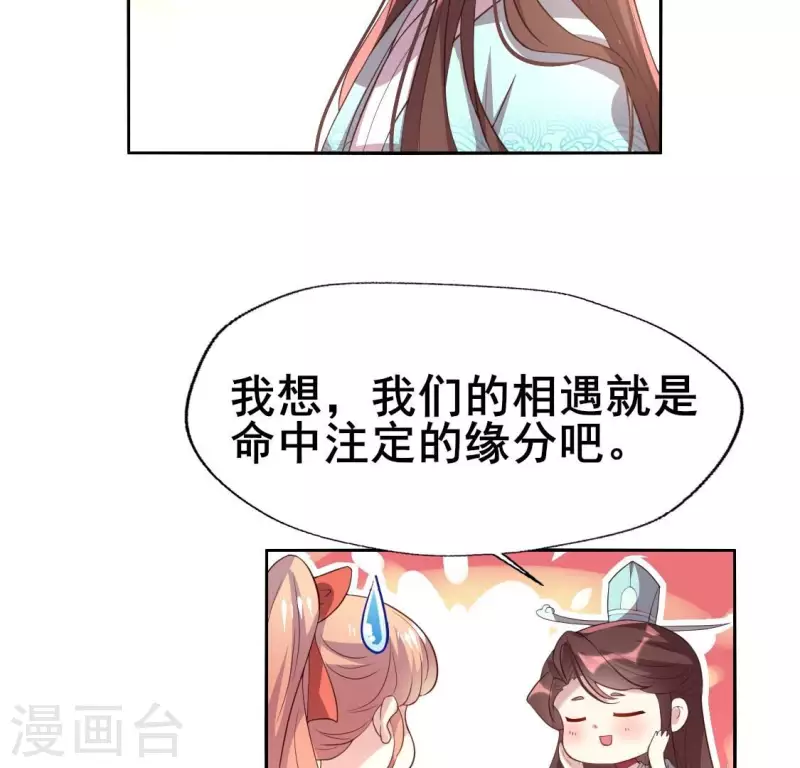 第194话 你居然？始乱终弃？ 第20页