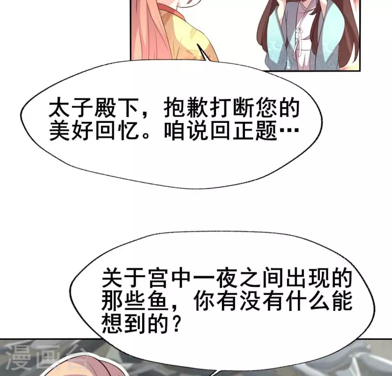 第194话 你居然？始乱终弃？ 第21页