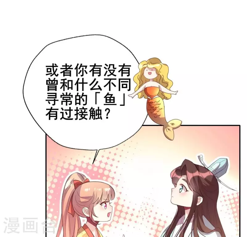 第194话 你居然？始乱终弃？ 第23页