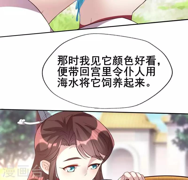 第194话 你居然？始乱终弃？ 第27页