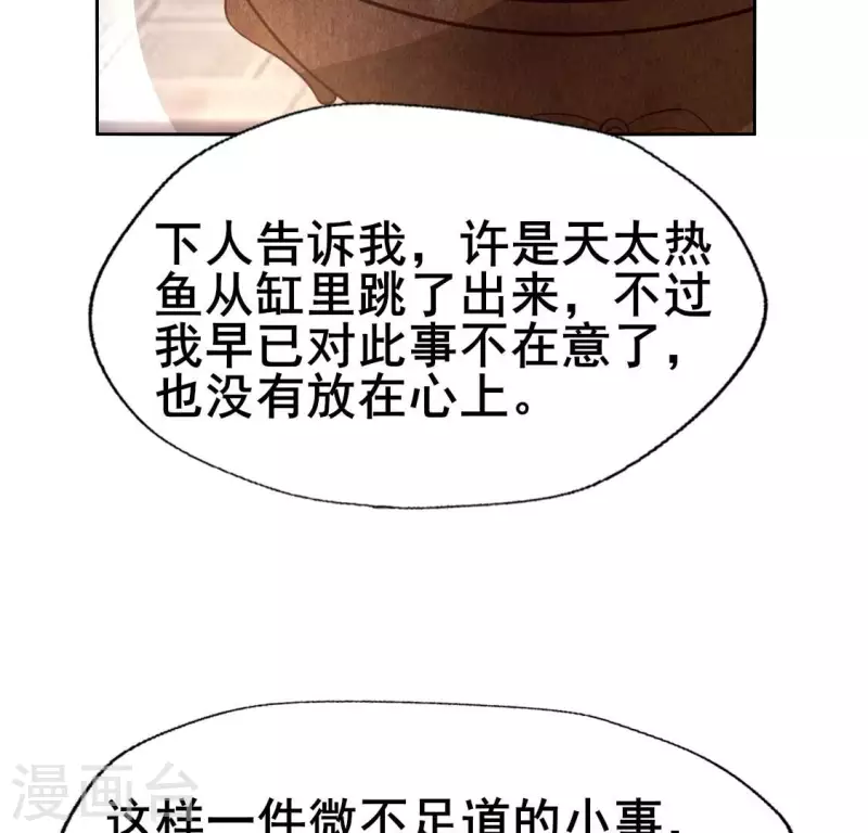 第194话 你居然？始乱终弃？ 第31页