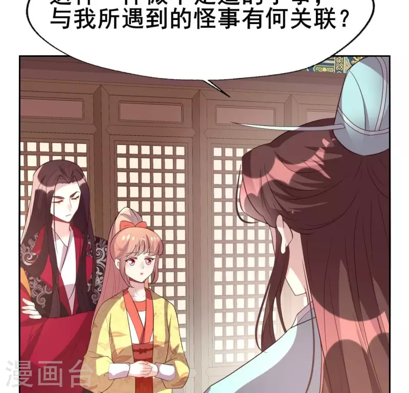 第194话 你居然？始乱终弃？ 第32页
