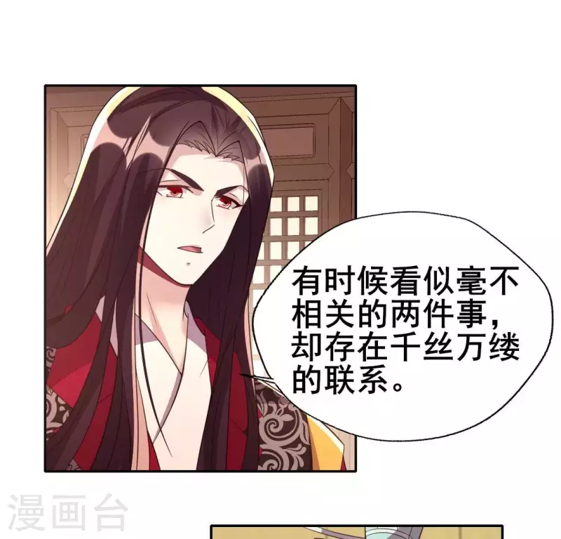 第194话 你居然？始乱终弃？ 第34页