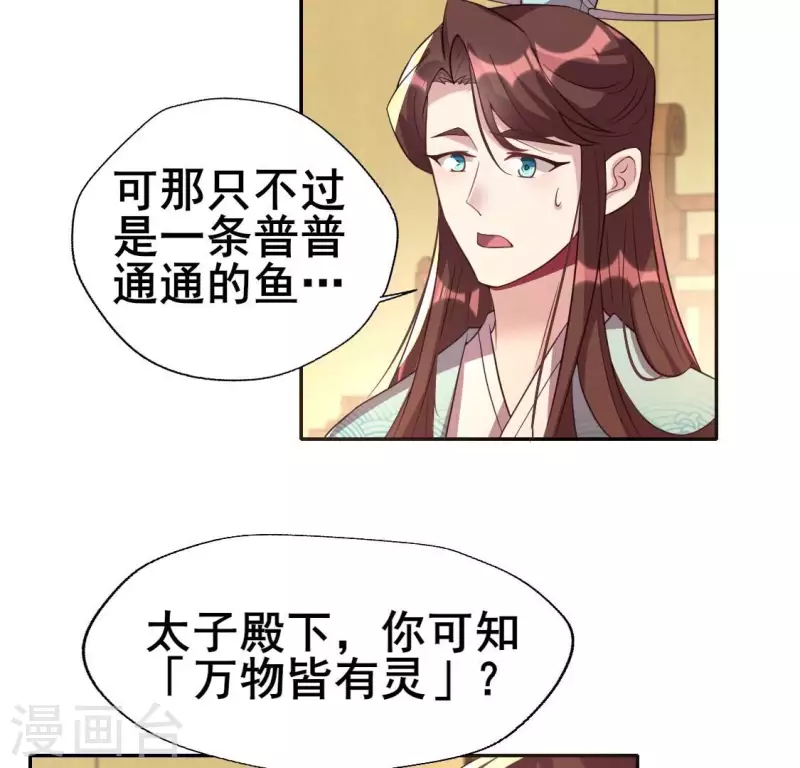 第194话 你居然？始乱终弃？ 第35页