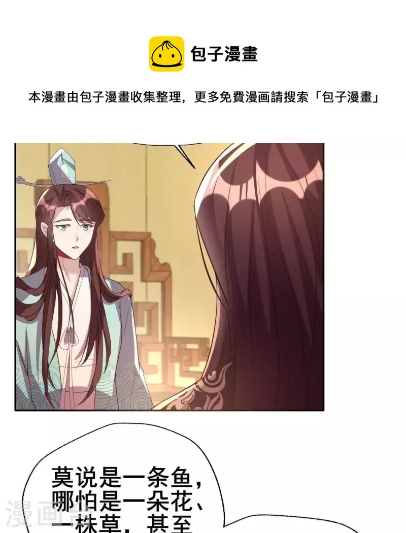 第194话 你居然？始乱终弃？ 第36页