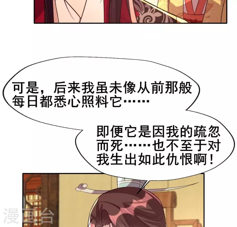 第194话 你居然？始乱终弃？ 第38页