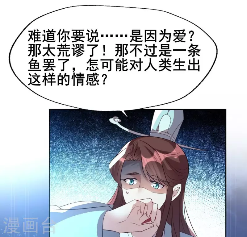 第194话 你居然？始乱终弃？ 第42页