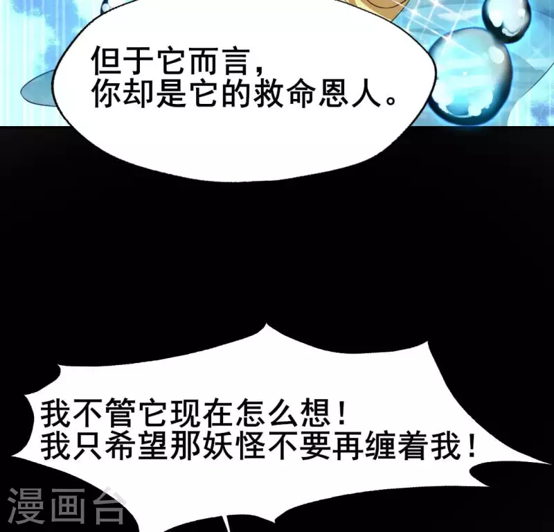第194话 你居然？始乱终弃？ 第45页
