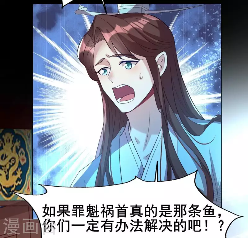 第194话 你居然？始乱终弃？ 第46页