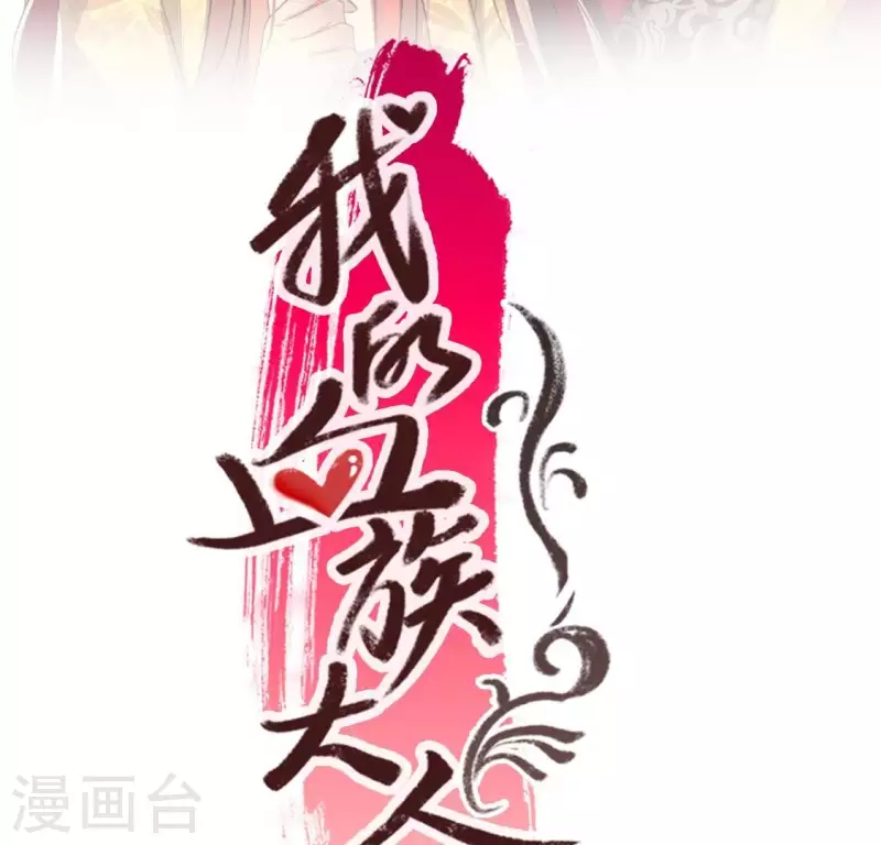 第193话 约会邀请？？？ 第2页