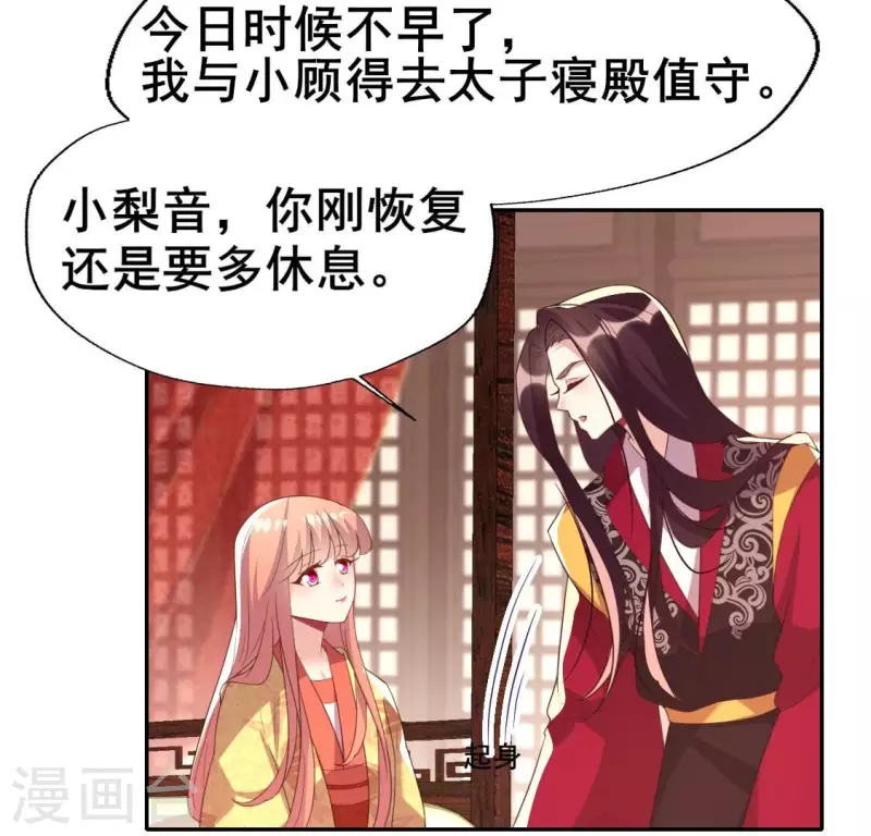 第193话 约会邀请？？？ 第4页