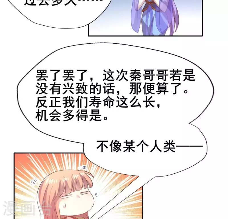 第193话 约会邀请？？？ 第9页