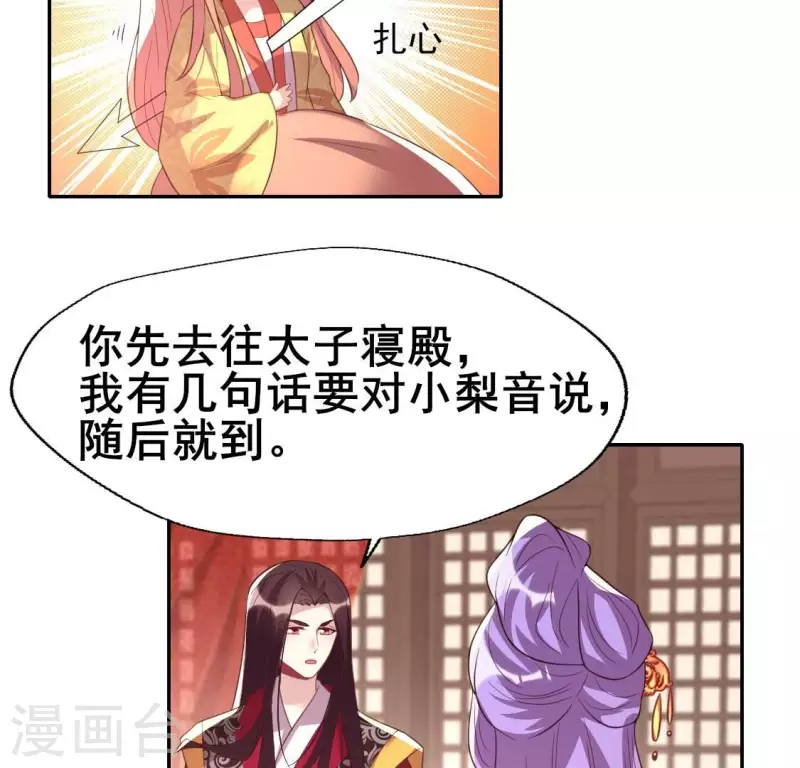 第193话 约会邀请？？？ 第10页