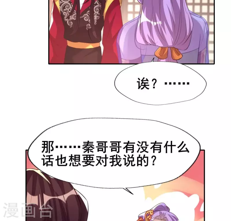 第193话 约会邀请？？？ 第11页