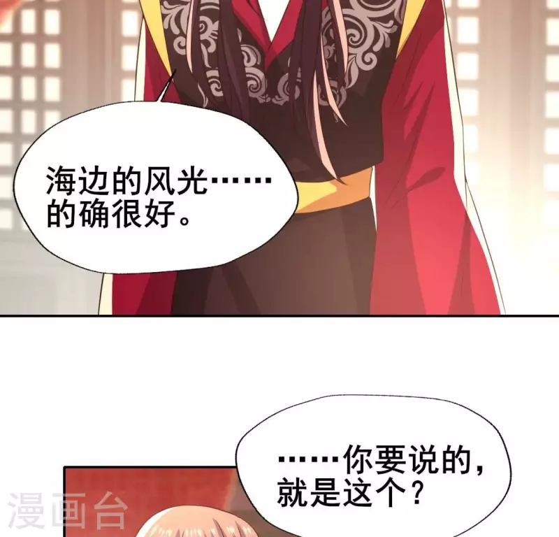 第193话 约会邀请？？？ 第20页