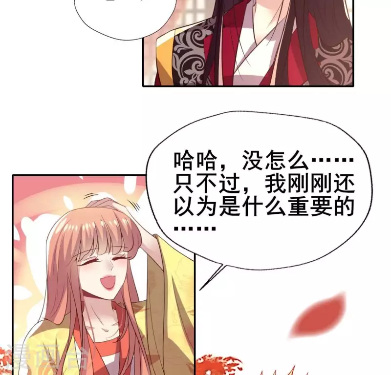 第193话 约会邀请？？？ 第22页