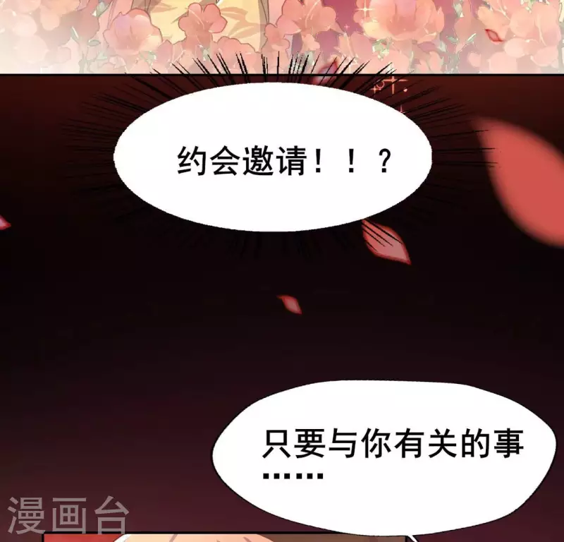 第193话 约会邀请？？？ 第25页