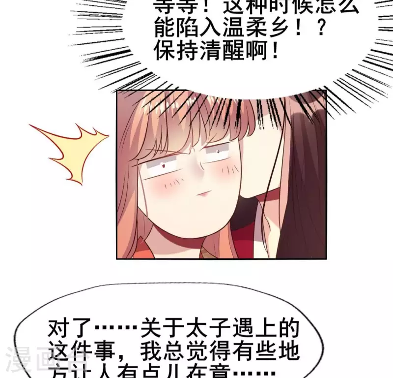 第193话 约会邀请？？？ 第29页