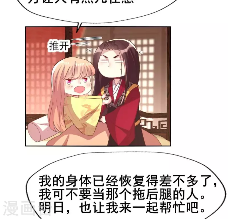 第193话 约会邀请？？？ 第30页