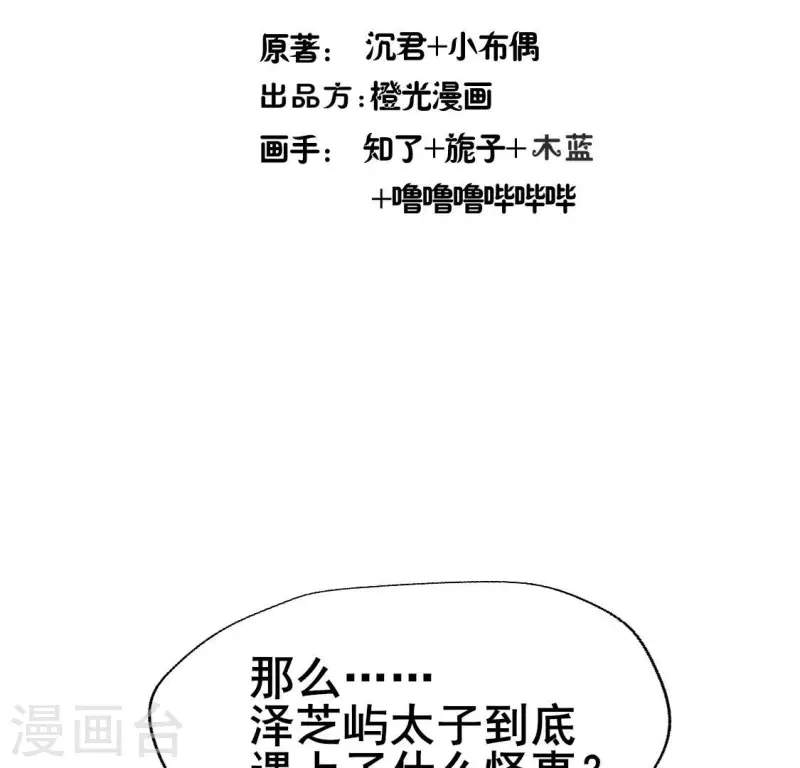 第192话 皇宫里漫天死鱼？ 第4页