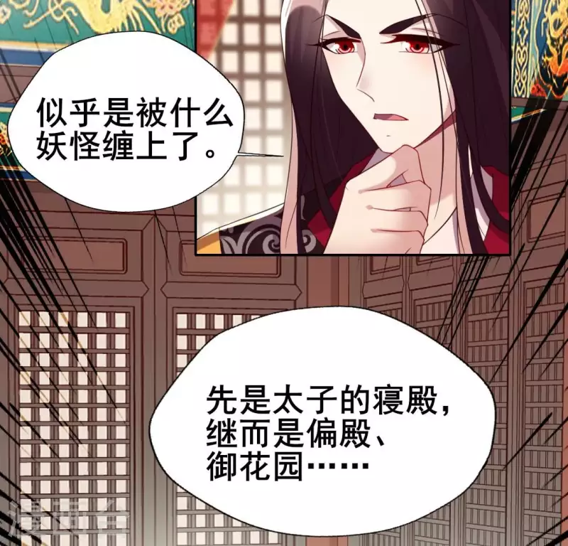 第192话 皇宫里漫天死鱼？ 第6页