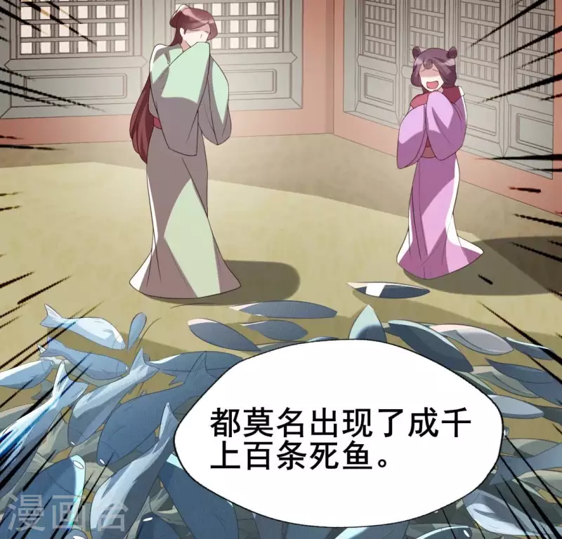 第192话 皇宫里漫天死鱼？ 第7页
