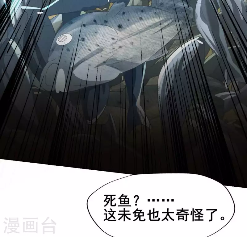 第192话 皇宫里漫天死鱼？ 第9页