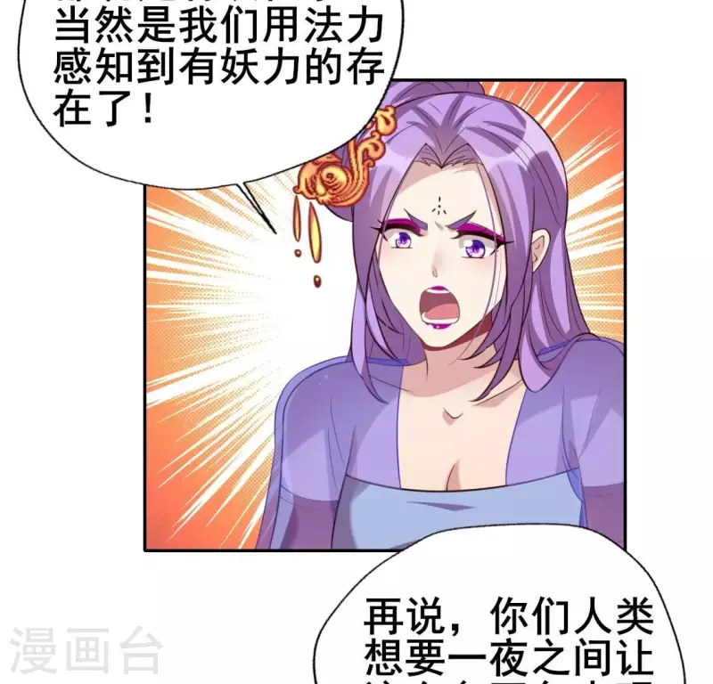 第192话 皇宫里漫天死鱼？ 第11页