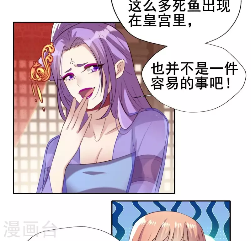 第192话 皇宫里漫天死鱼？ 第12页