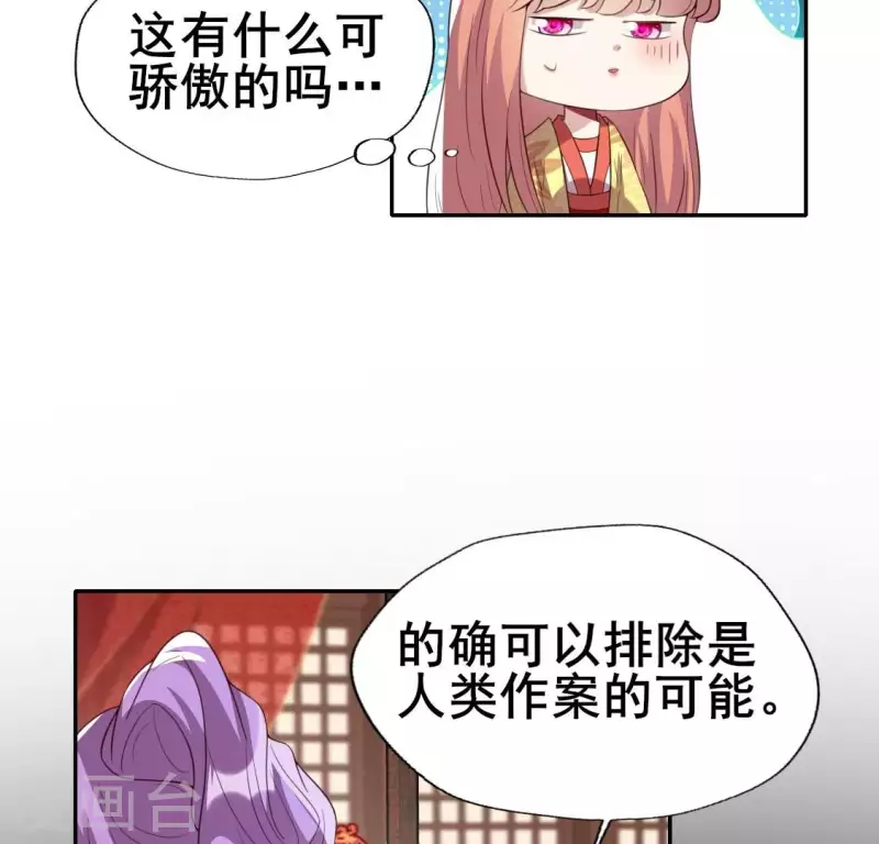 第192话 皇宫里漫天死鱼？ 第13页