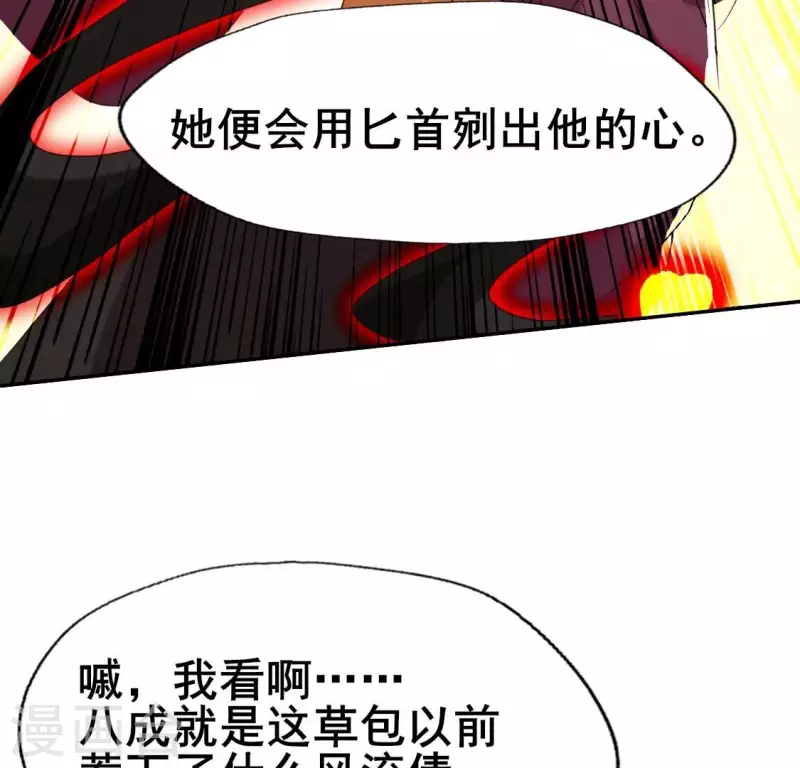 第192话 皇宫里漫天死鱼？ 第16页