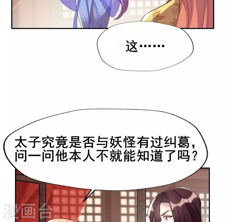 第192话 皇宫里漫天死鱼？ 第18页