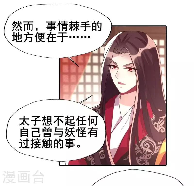第192话 皇宫里漫天死鱼？ 第20页
