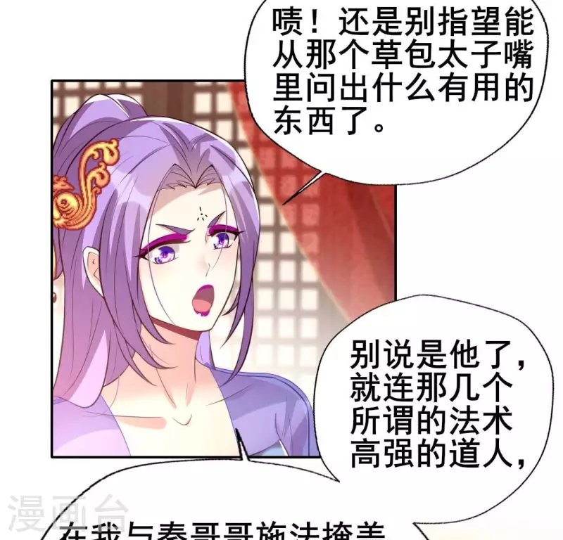 第192话 皇宫里漫天死鱼？ 第21页