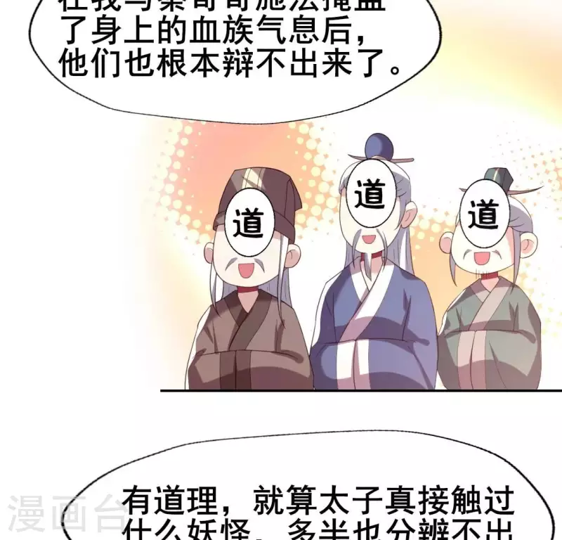 第192话 皇宫里漫天死鱼？ 第22页