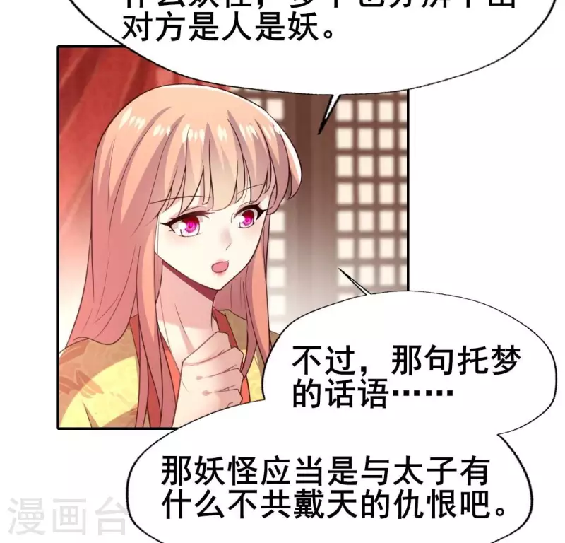 第192话 皇宫里漫天死鱼？ 第23页