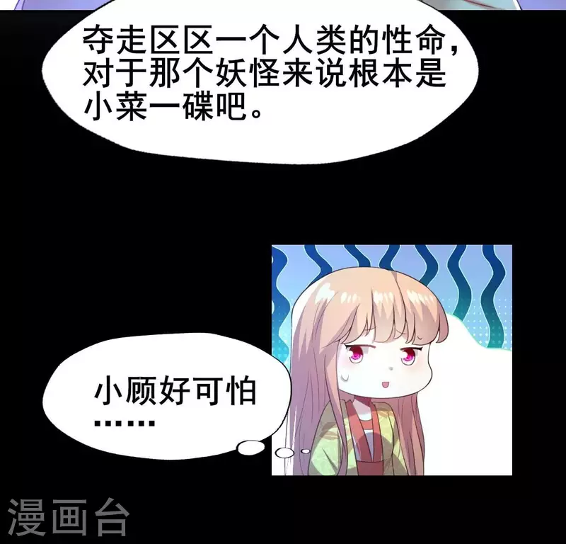 第192话 皇宫里漫天死鱼？ 第26页