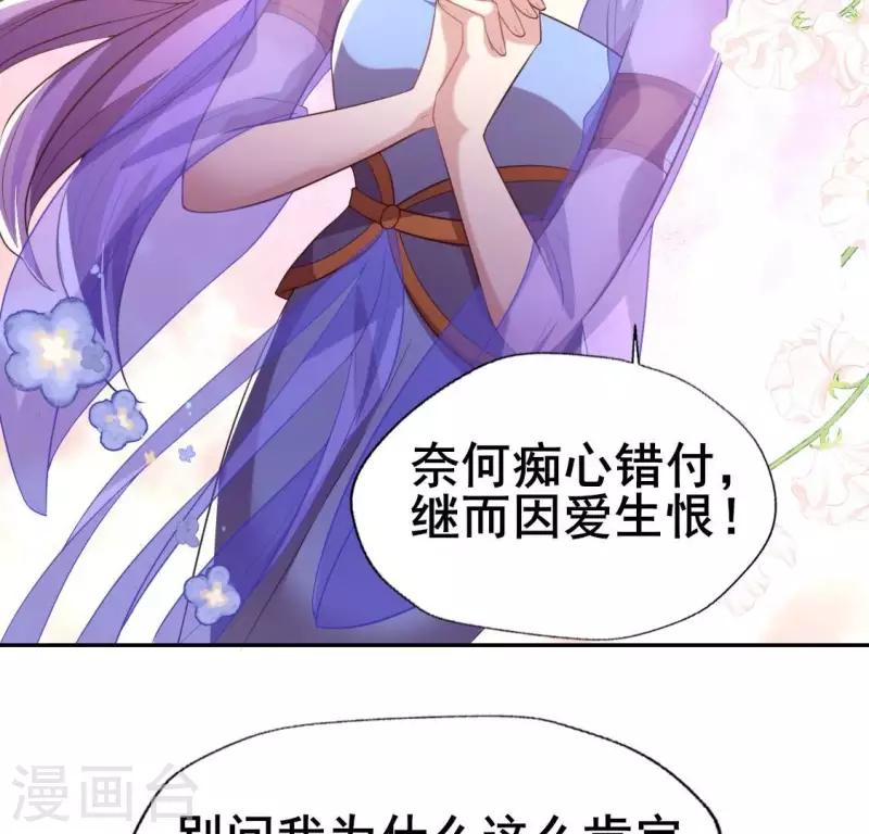 第192话 皇宫里漫天死鱼？ 第29页